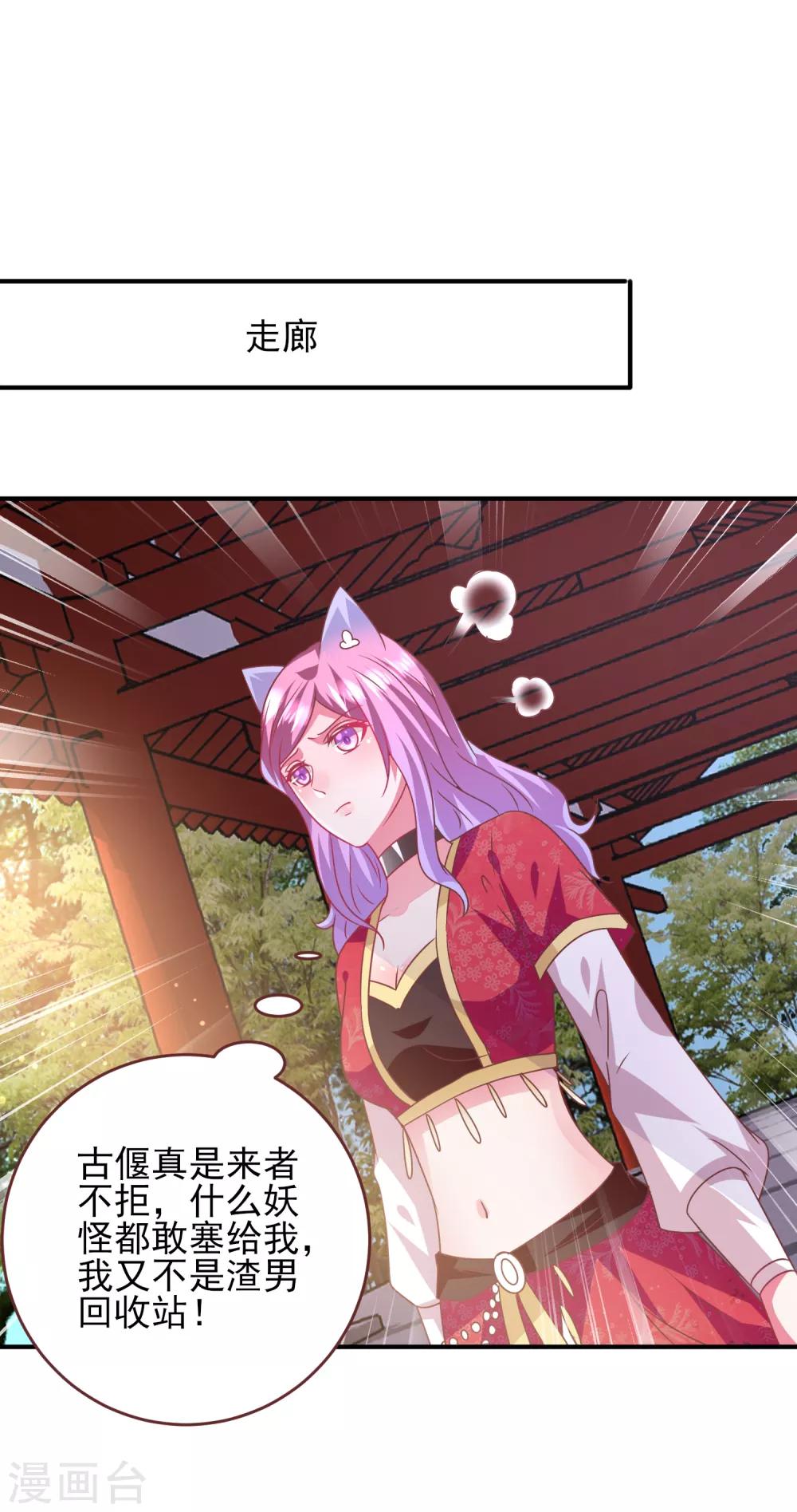 第64话 又多了一个情敌~-第70话