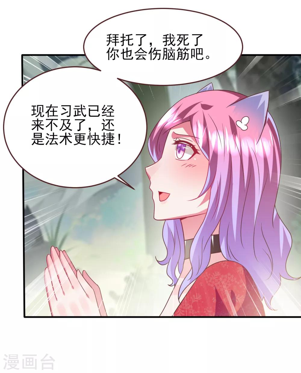 第66话 我愿意替你承受所有伤害！-第72话