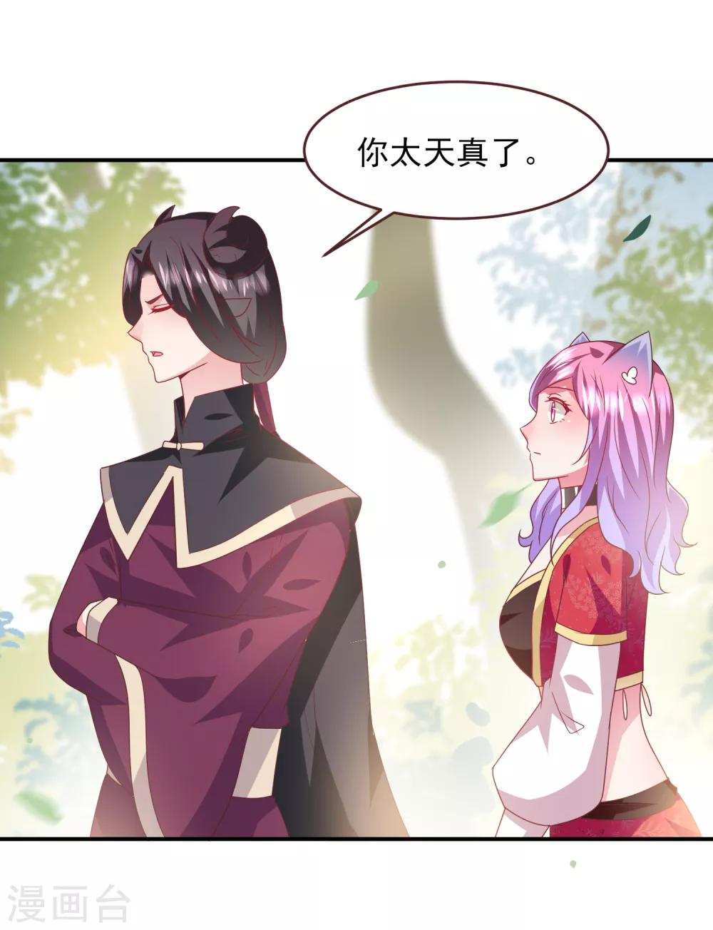 第66话 我愿意替你承受所有伤害！-第72话