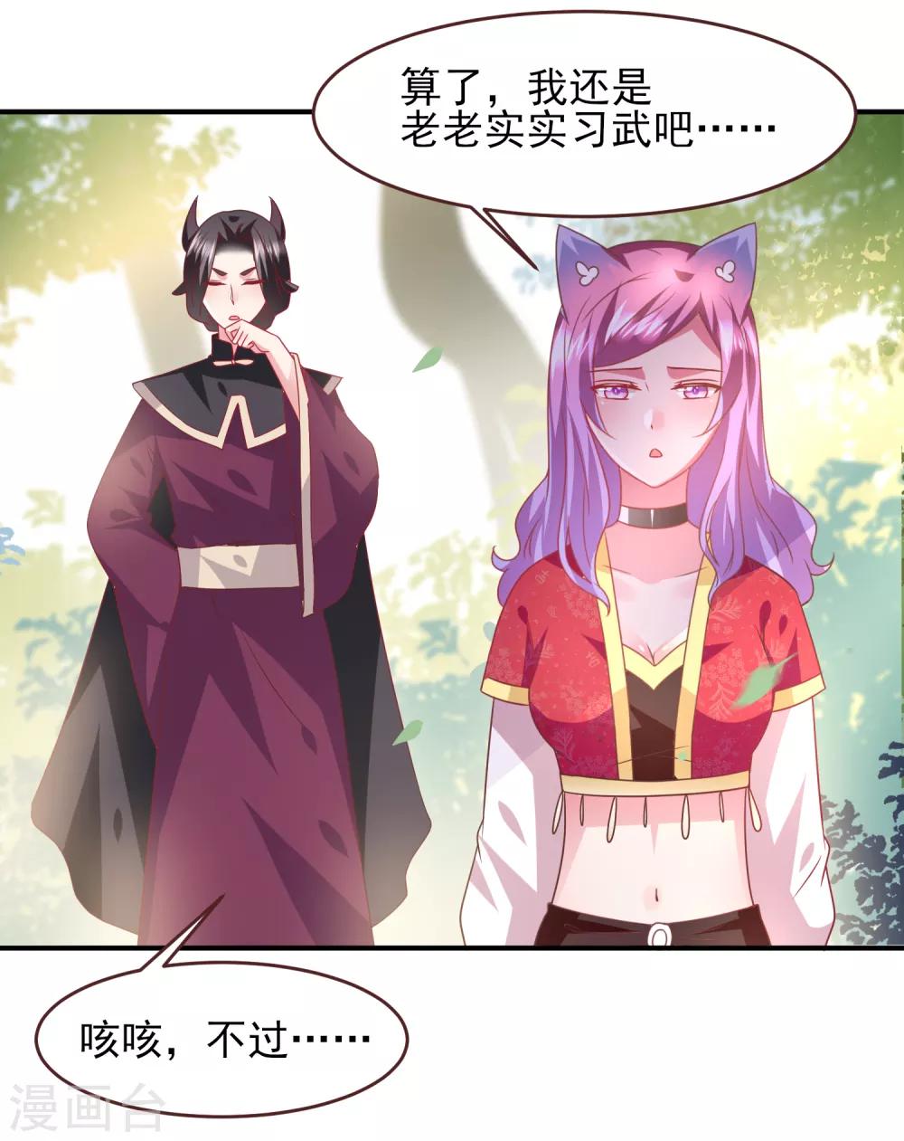 第66话 我愿意替你承受所有伤害！-第72话