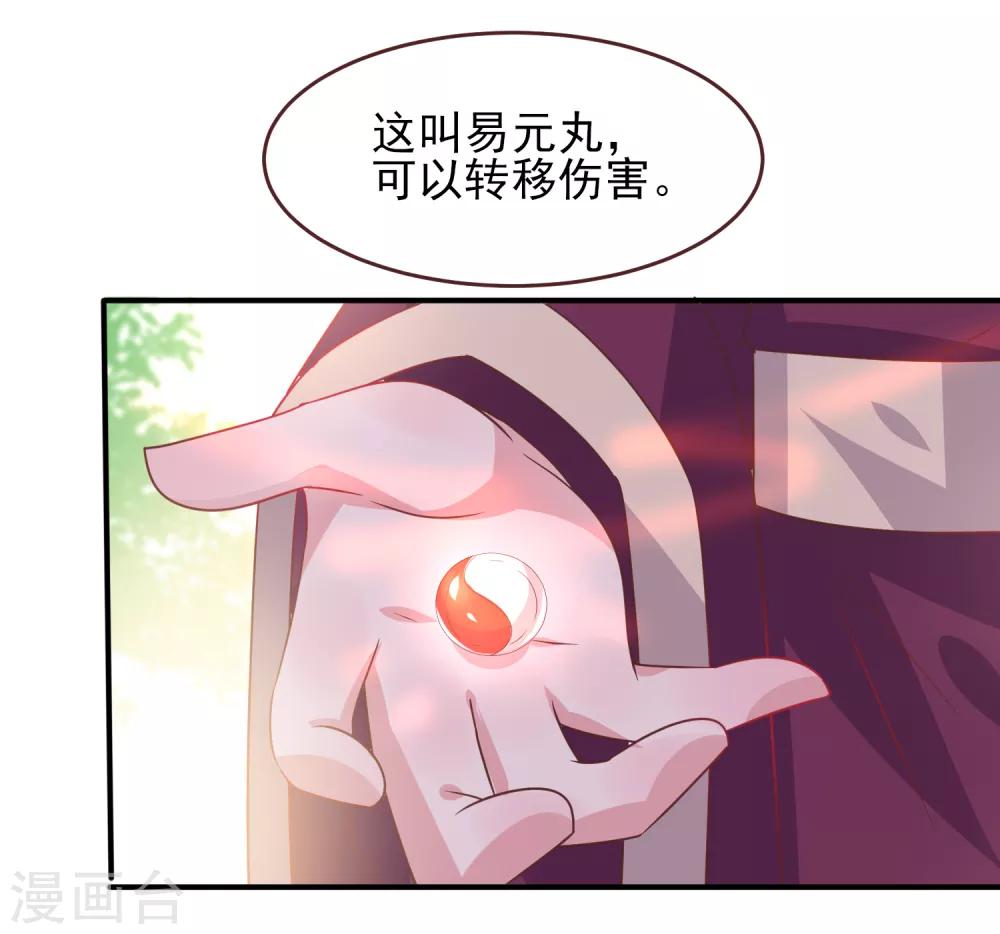 第66话 我愿意替你承受所有伤害！-第72话