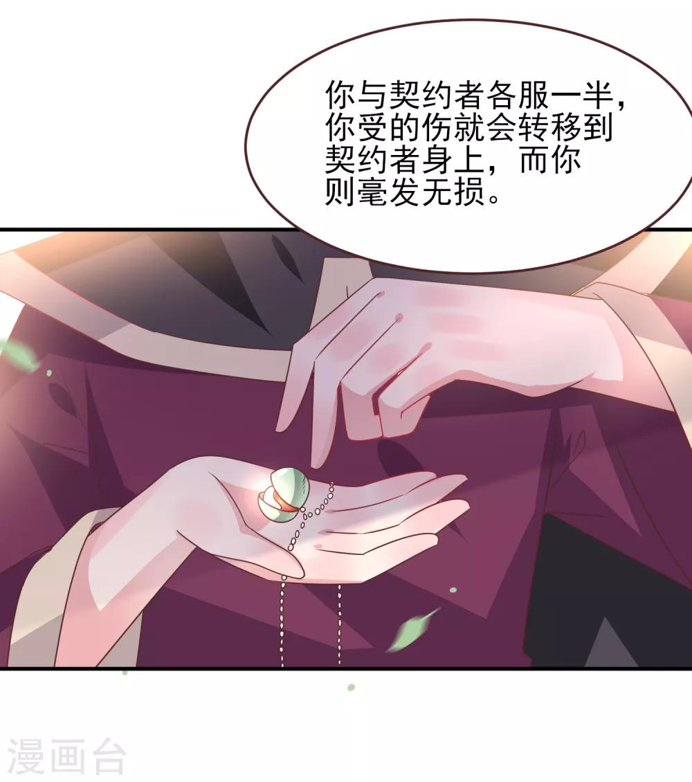 第66话 我愿意替你承受所有伤害！-第72话