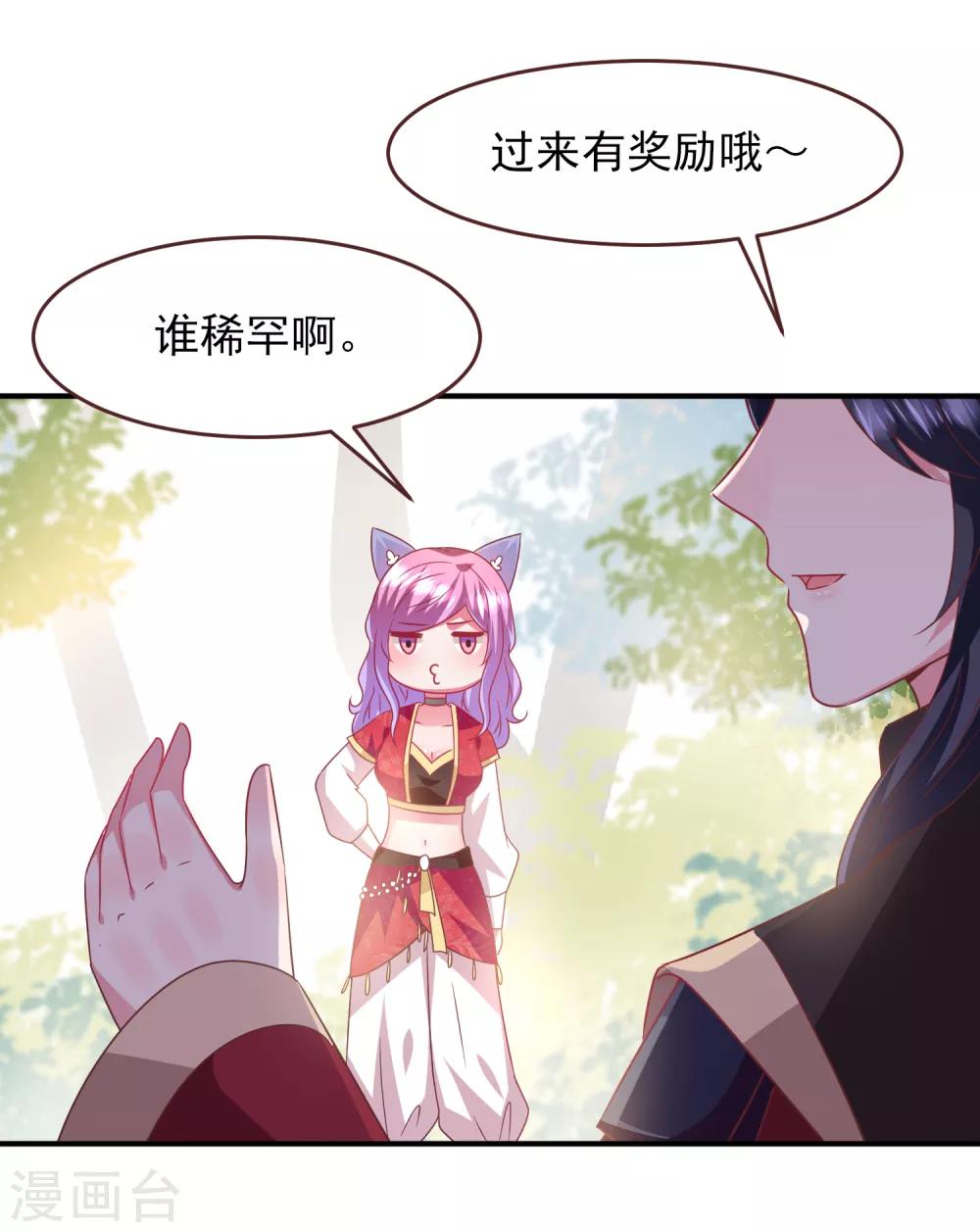 第66话 我愿意替你承受所有伤害！-第72话