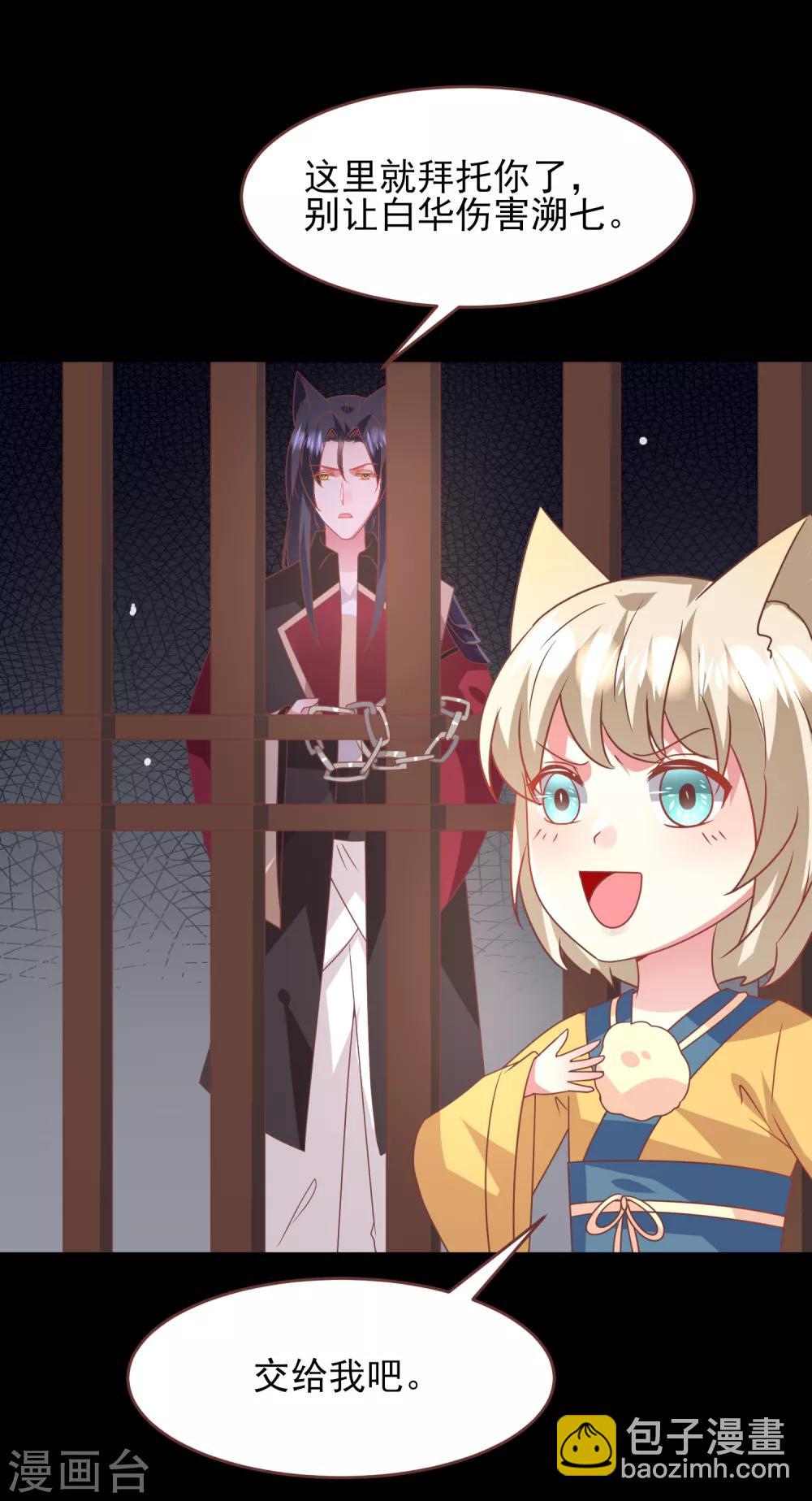 第68话 消灭色狼，狐狸有责！-第74话