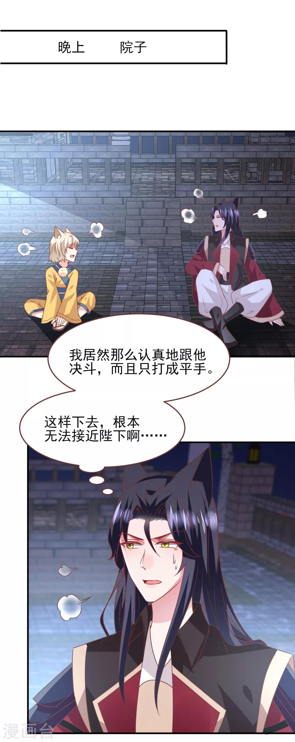 第68话 消灭色狼，狐狸有责！-第74话
