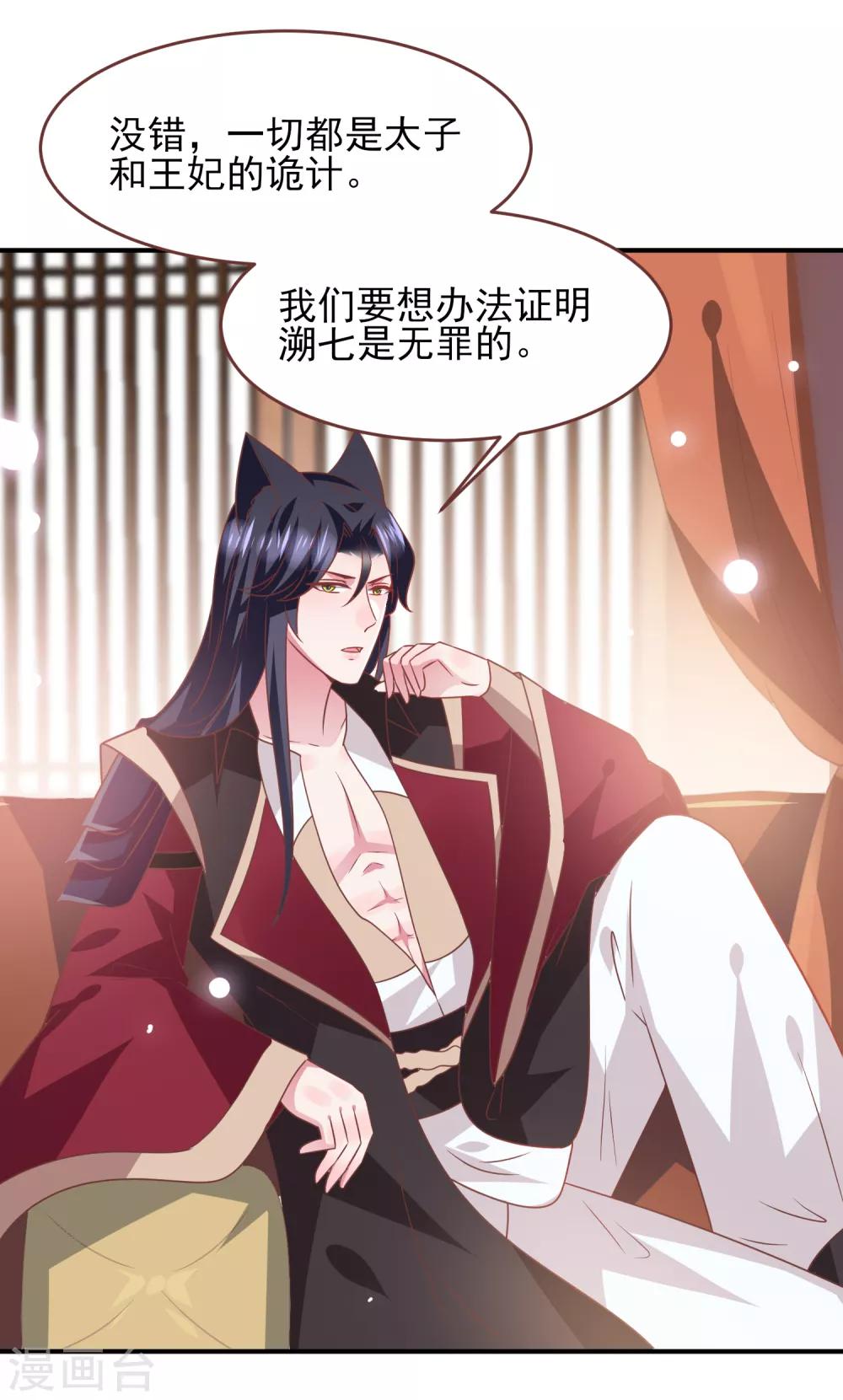 第68话 消灭色狼，狐狸有责！-第74话