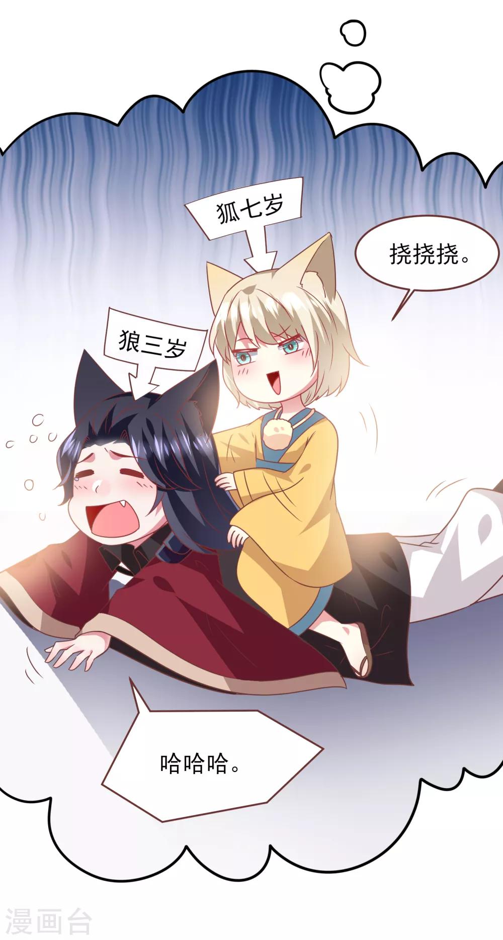 第68话 消灭色狼，狐狸有责！-第74话