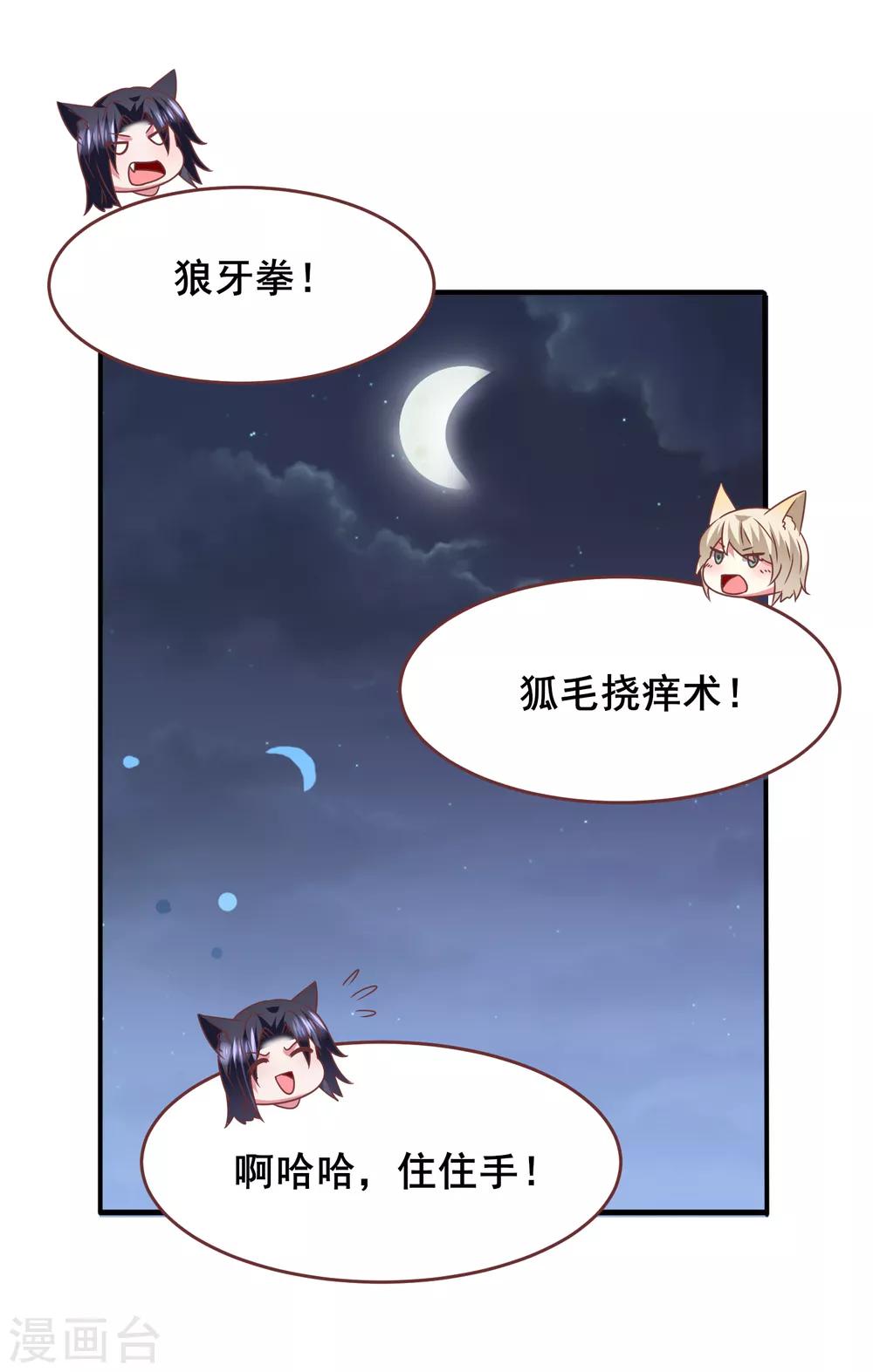 第68话 消灭色狼，狐狸有责！-第74话