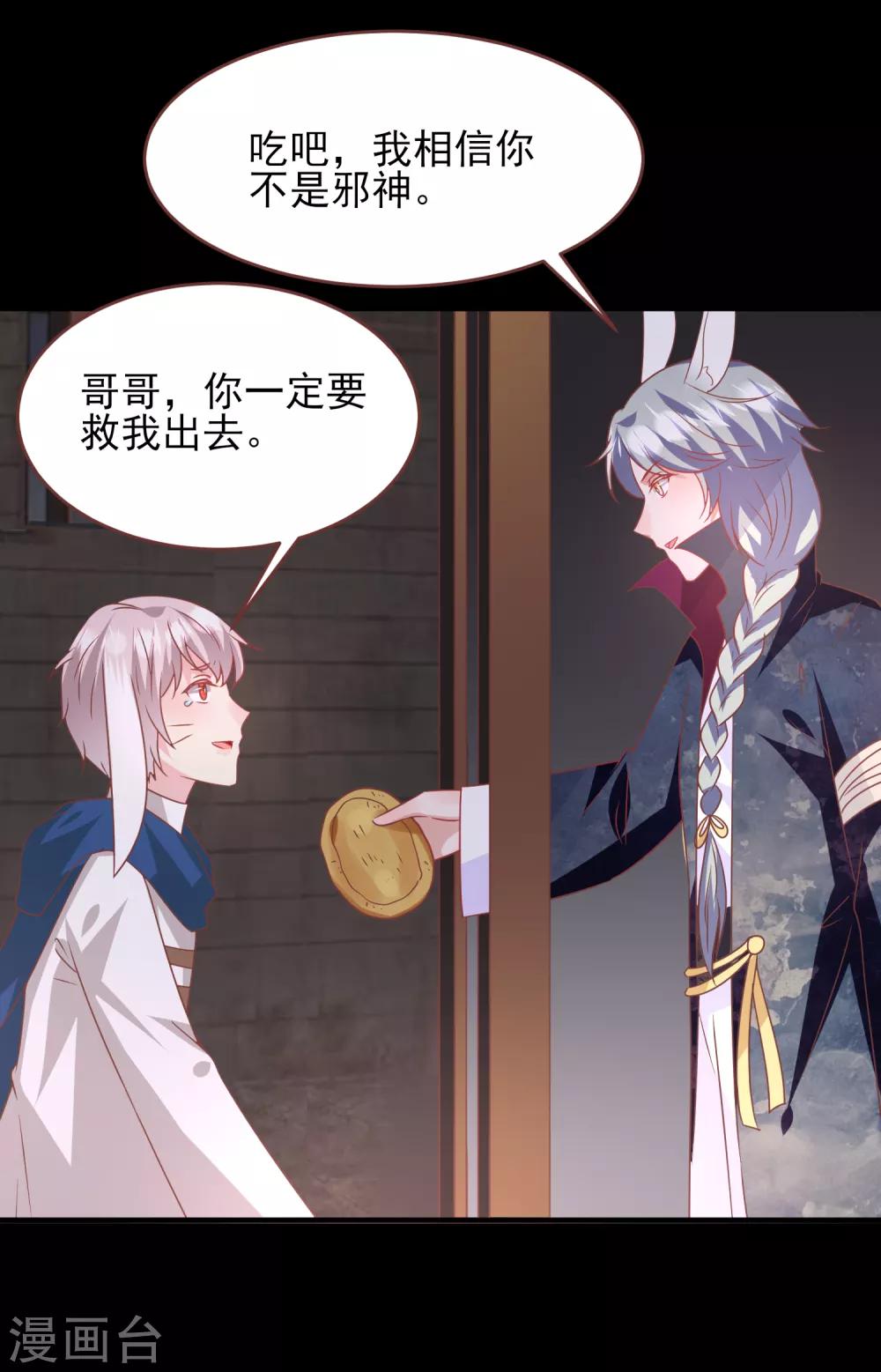 第68话 消灭色狼，狐狸有责！-第74话