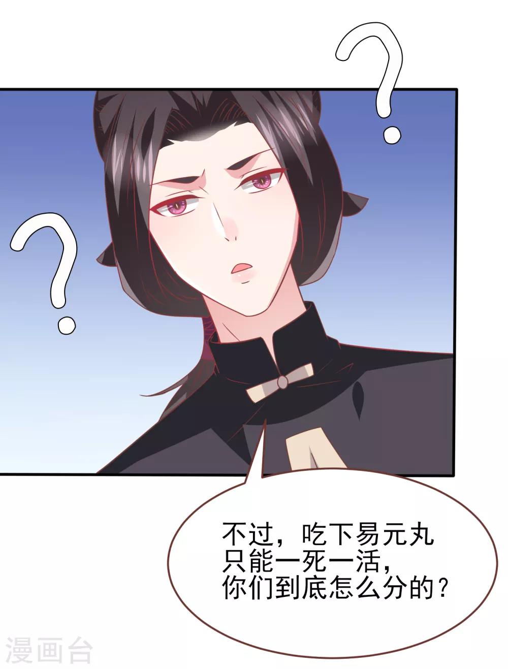 第72话 小时候的女皇-第78话