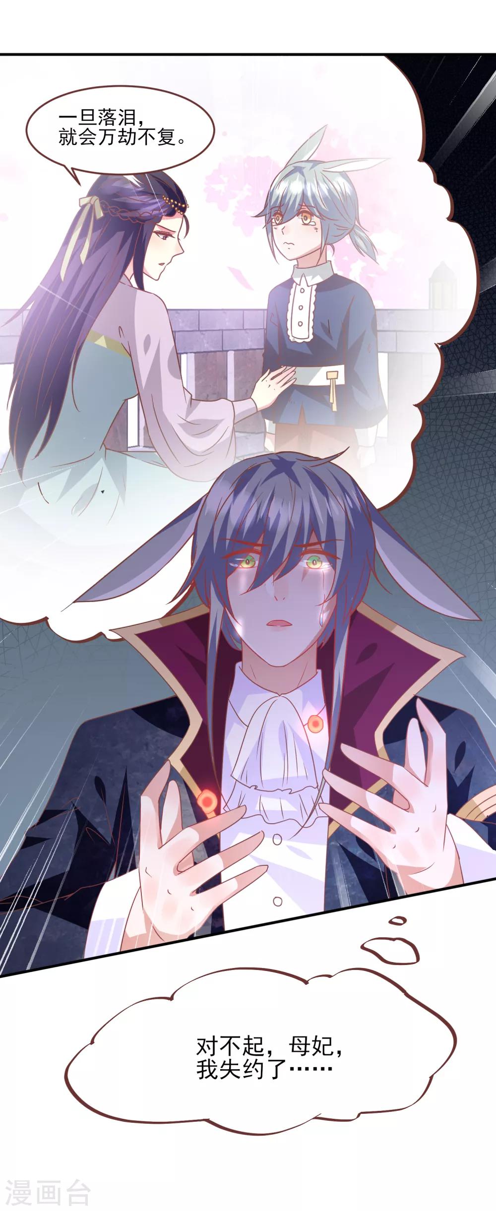 第74话 兔王被绿的真相！-第80话