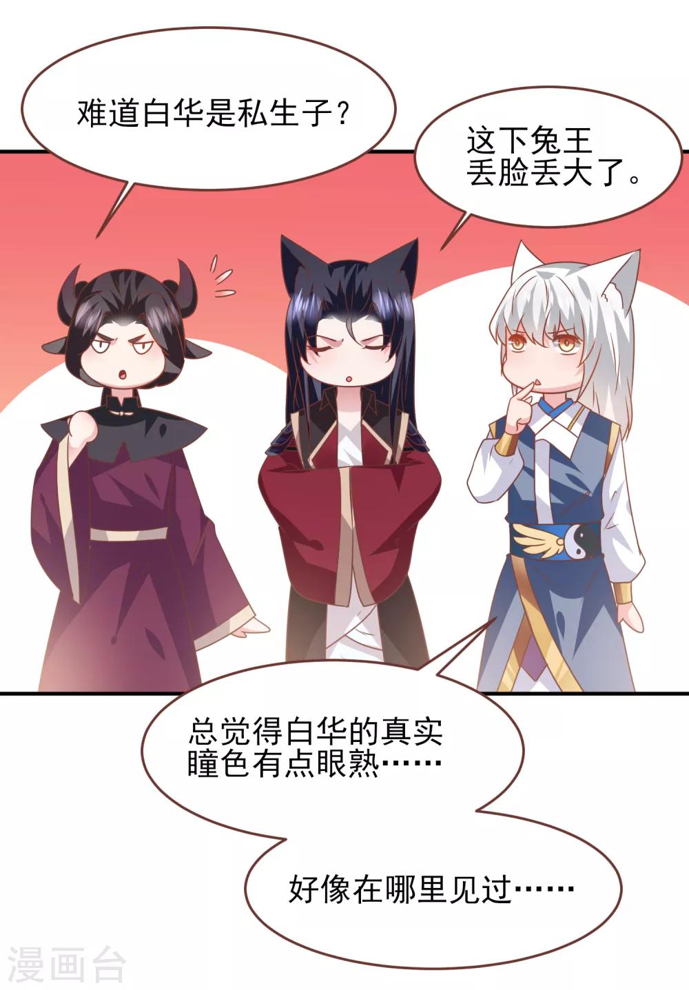 第74话 兔王被绿的真相！-第80话