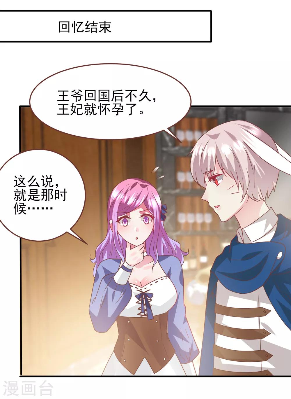 第74话 兔王被绿的真相！-第80话