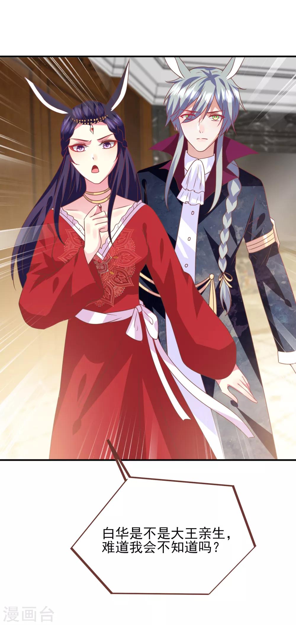 第74话 兔王被绿的真相！-第80话