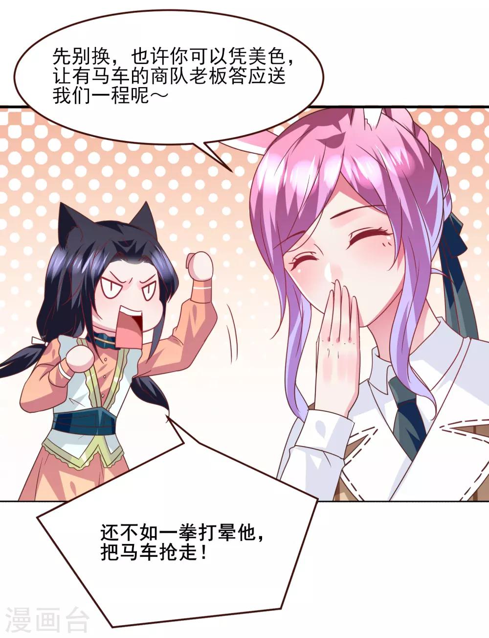 第78话 暗黑龙王出现！-第84话