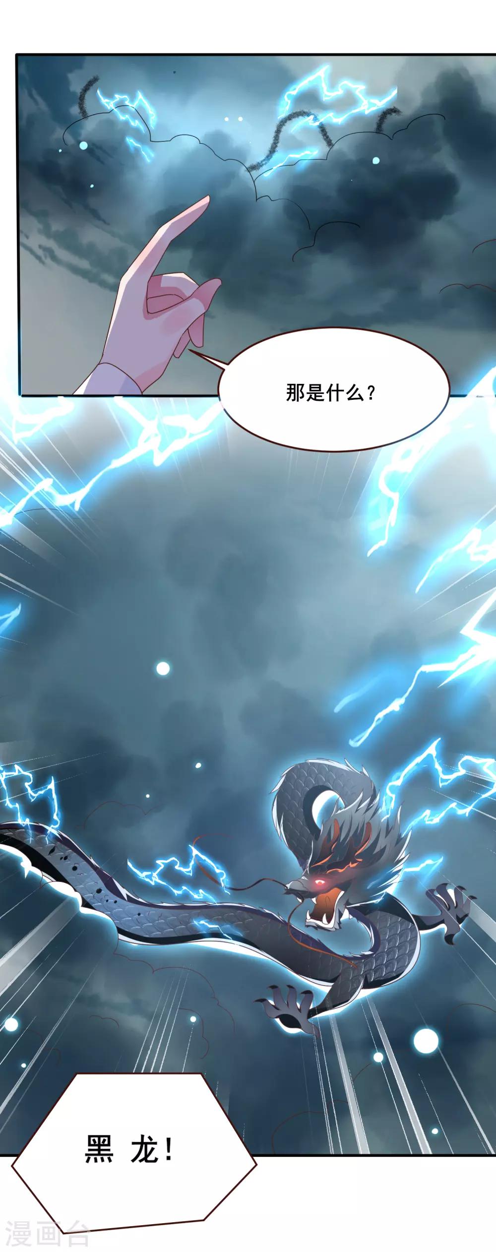 第78话 暗黑龙王出现！-第84话
