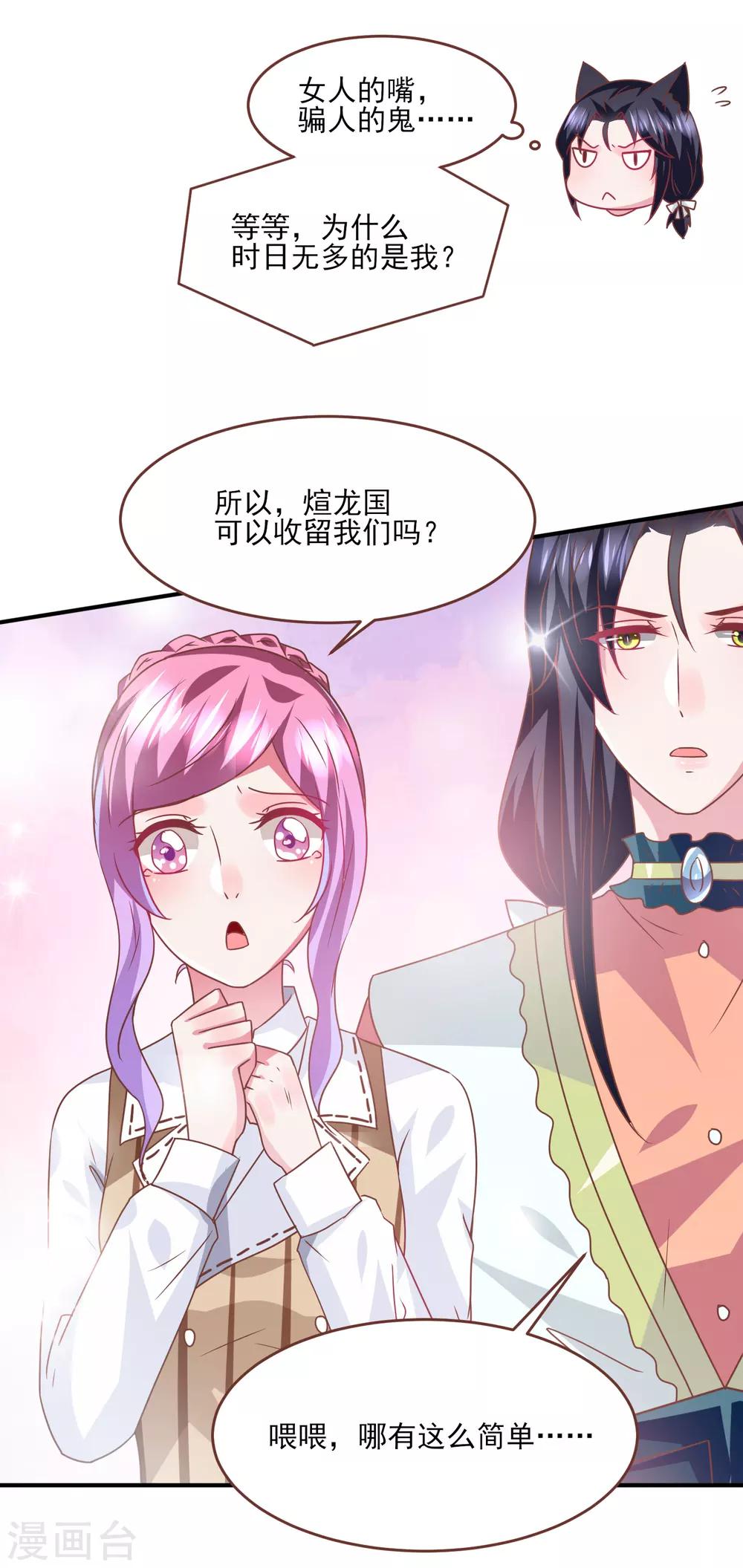 第79话 言灵失效了？？？-第86话