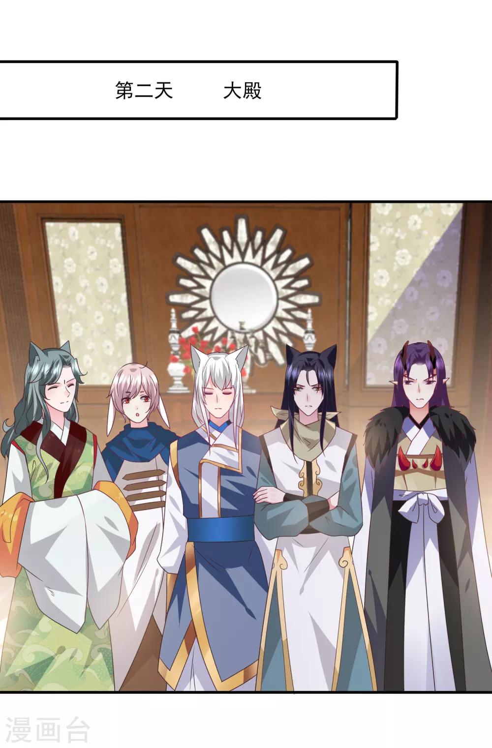 第81话 女皇发布新的恋爱任务-第88话