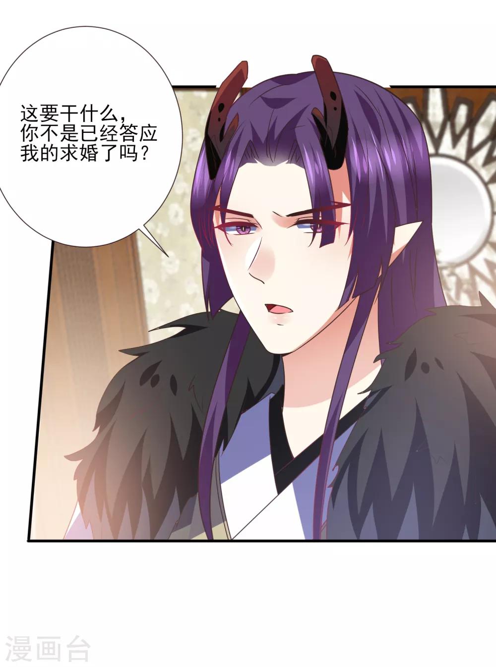 第81话 女皇发布新的恋爱任务-第88话