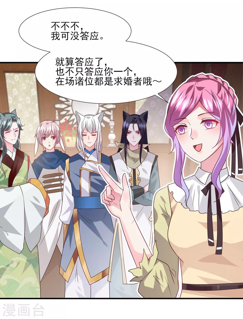 第81话 女皇发布新的恋爱任务-第88话