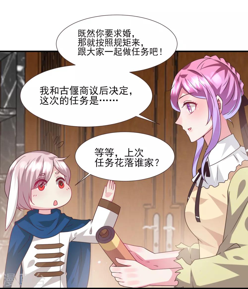 第81话 女皇发布新的恋爱任务-第88话