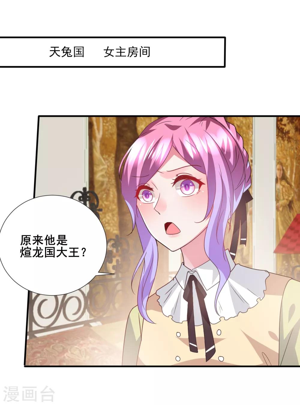 第81话 女皇发布新的恋爱任务-第88话