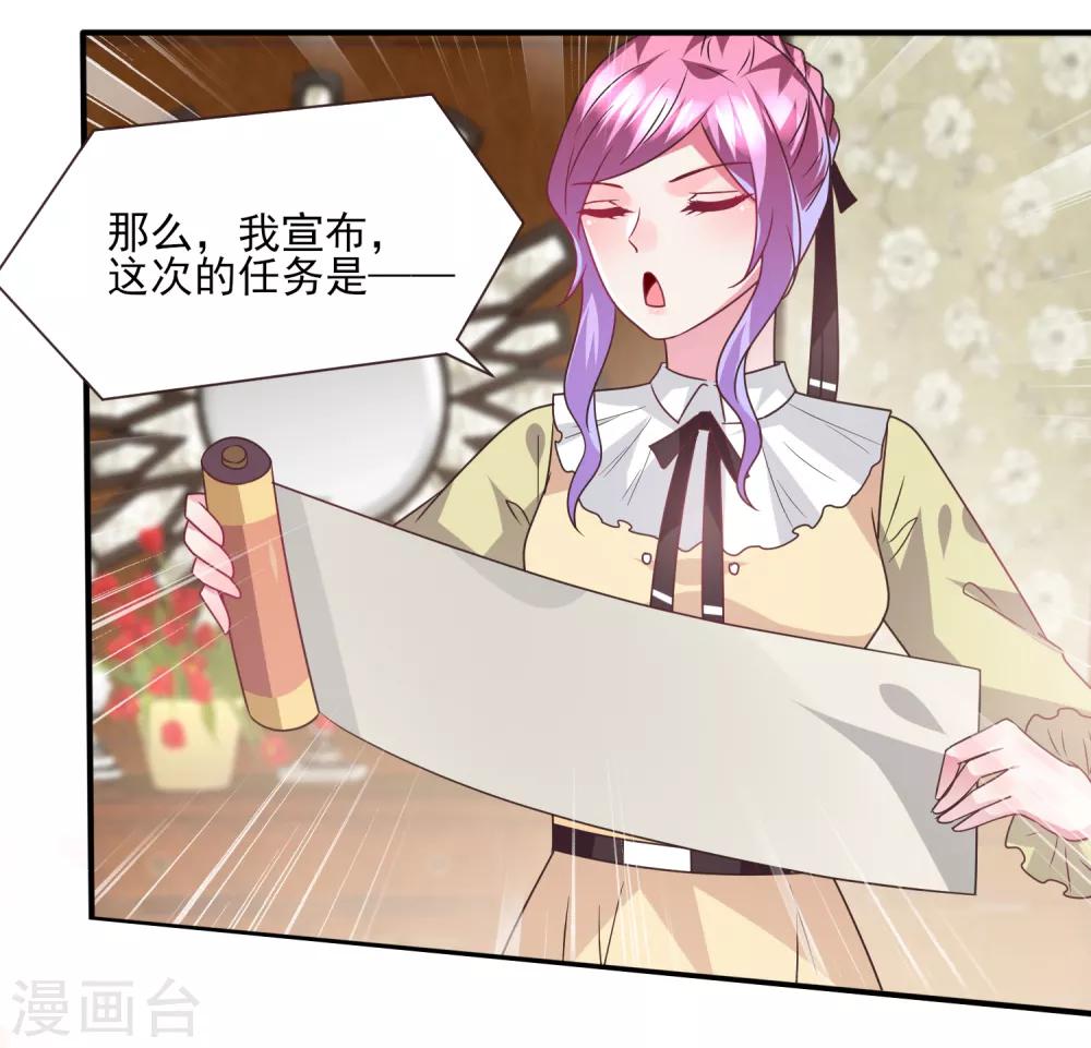 第81话 女皇发布新的恋爱任务-第88话