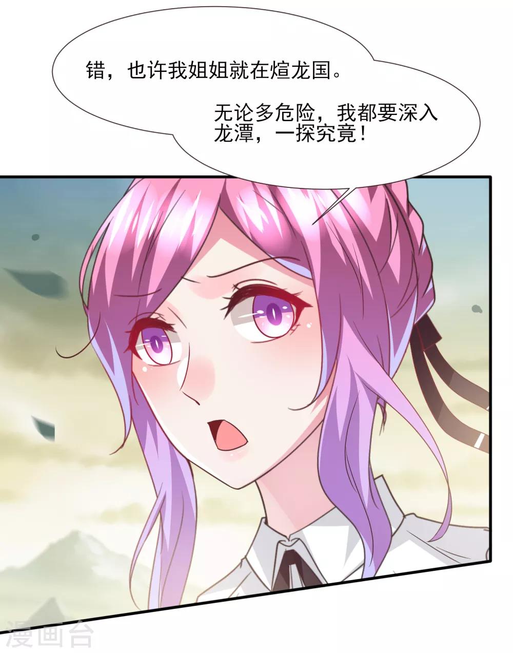第81话 女皇发布新的恋爱任务-第88话