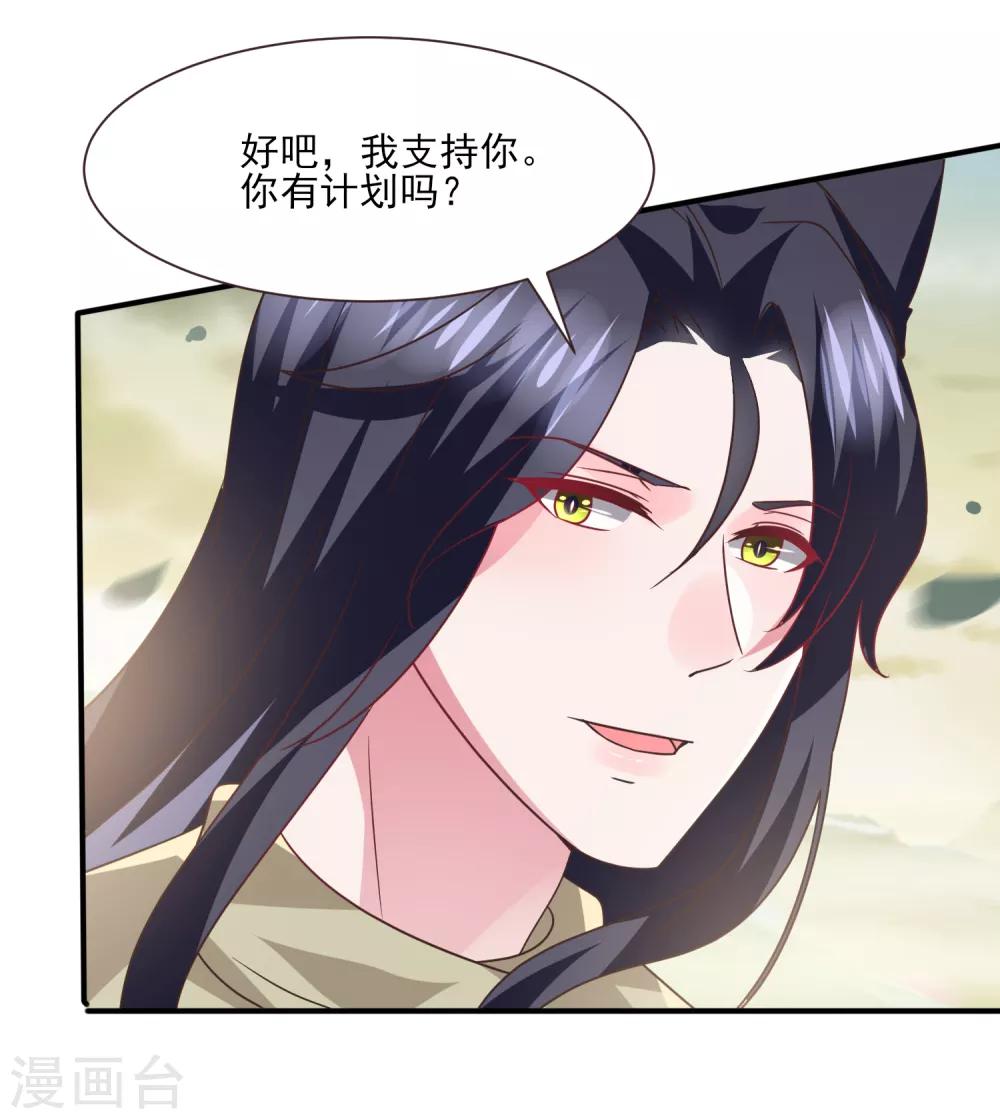 第81话 女皇发布新的恋爱任务-第88话