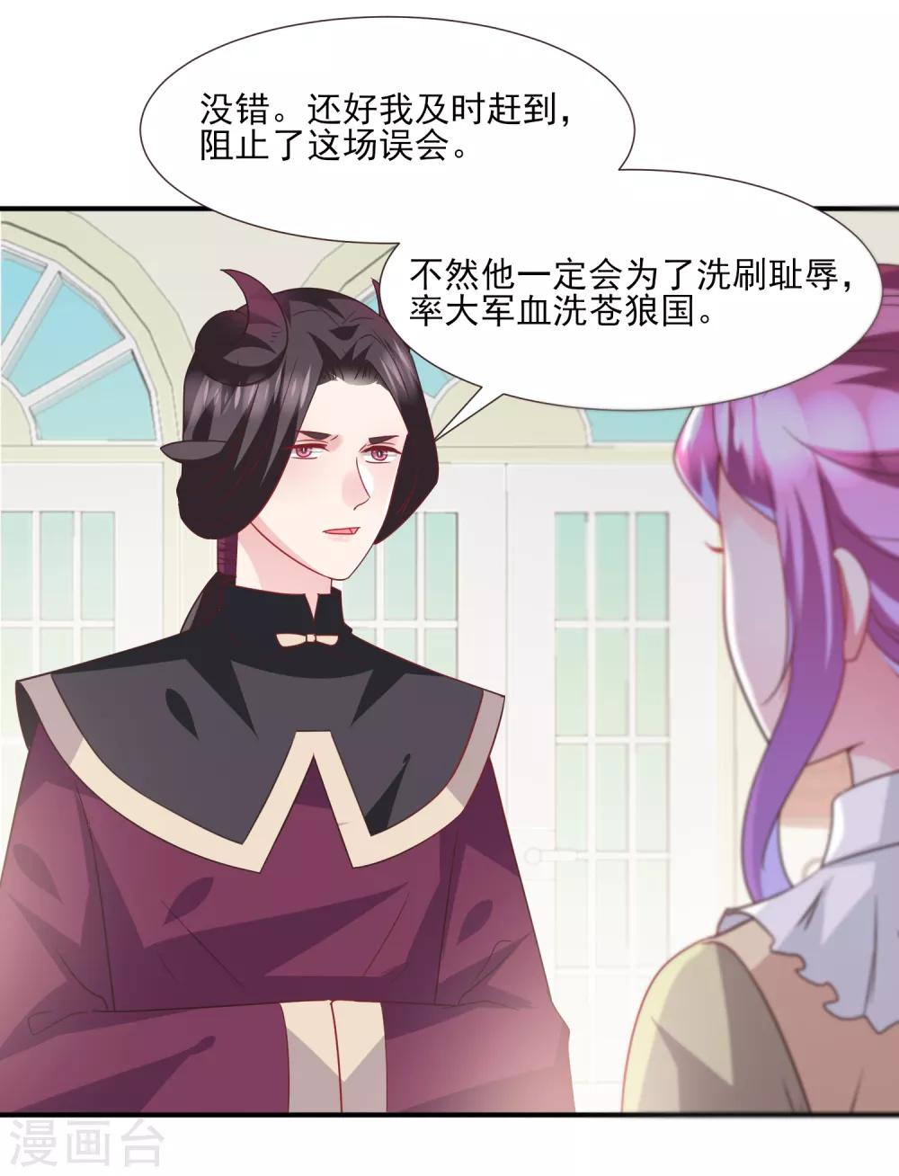 第81话 女皇发布新的恋爱任务-第88话