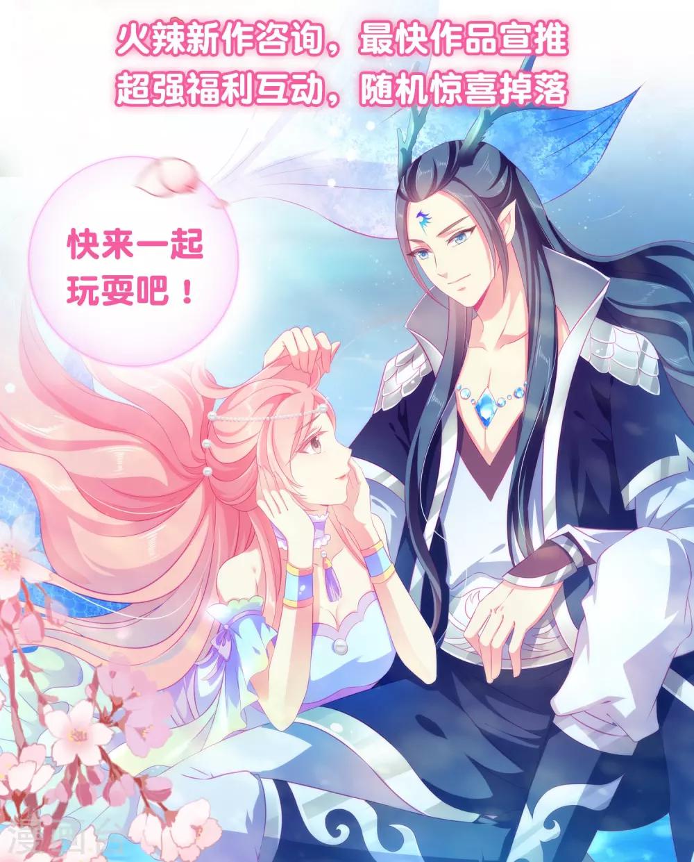 第81话 女皇发布新的恋爱任务-第88话