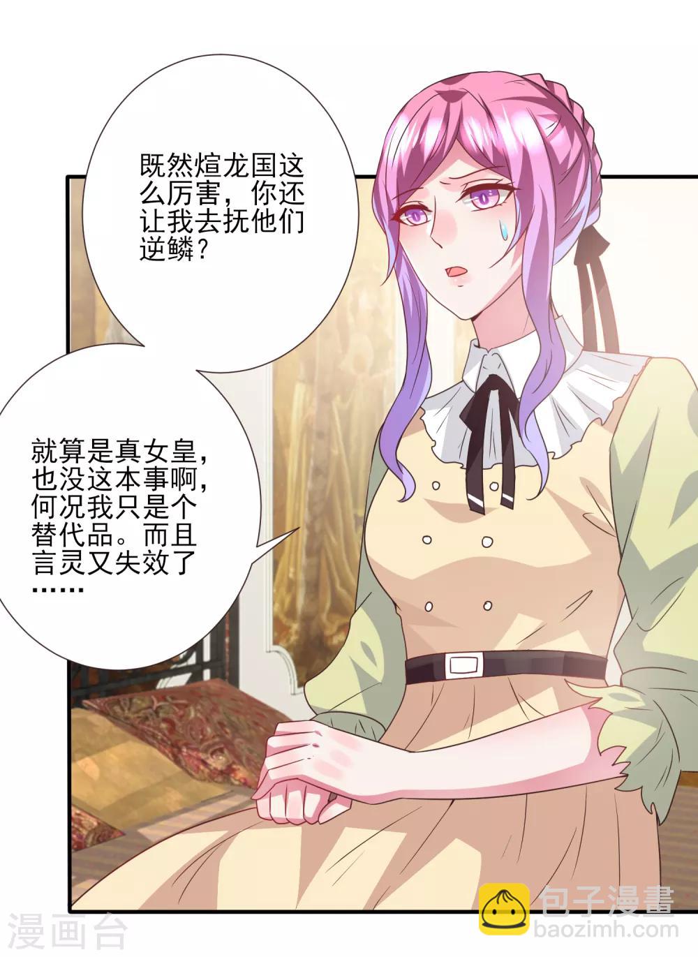 第81话 女皇发布新的恋爱任务-第88话