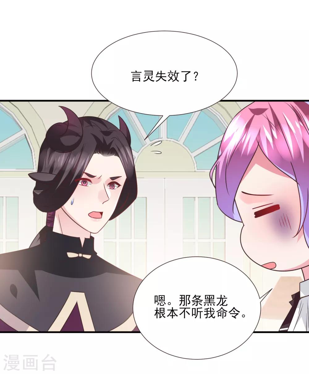 第81话 女皇发布新的恋爱任务-第88话
