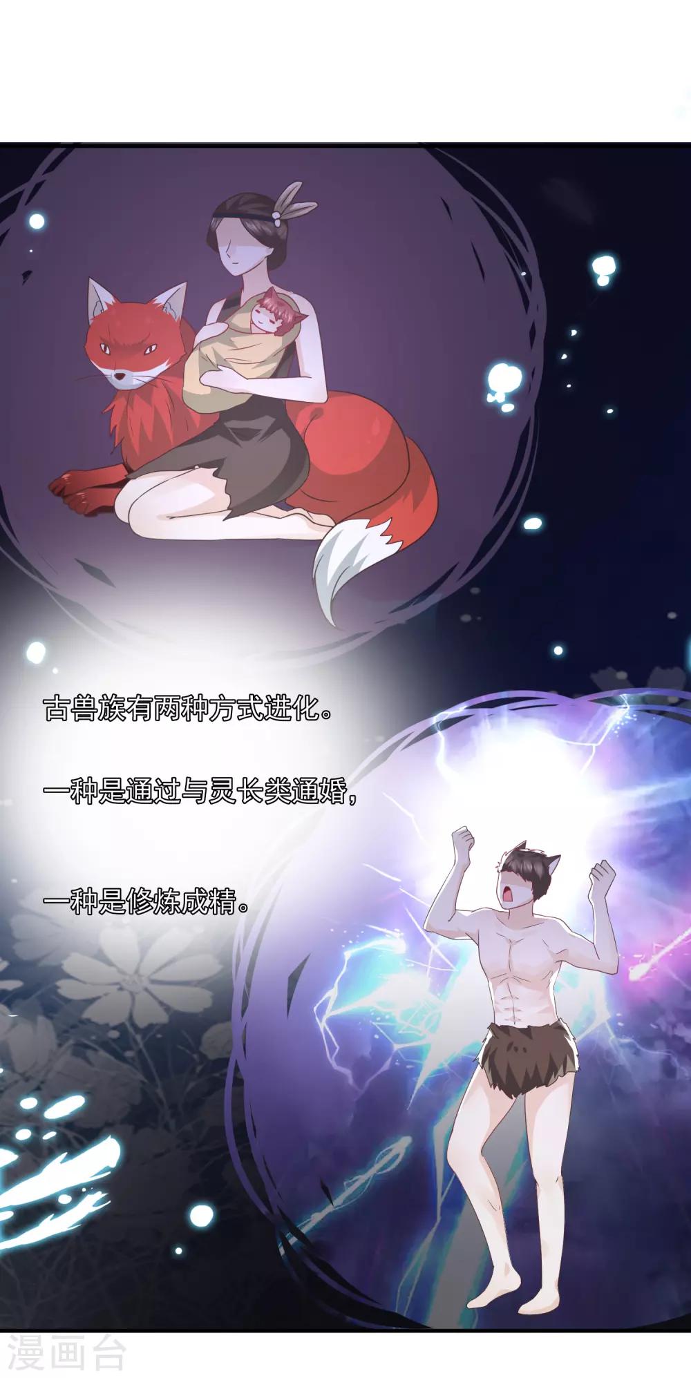 第81话 女皇发布新的恋爱任务-第88话