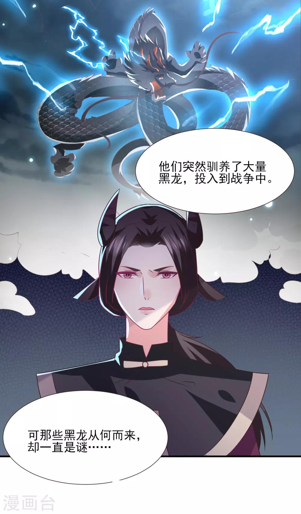 第81话 女皇发布新的恋爱任务-第88话