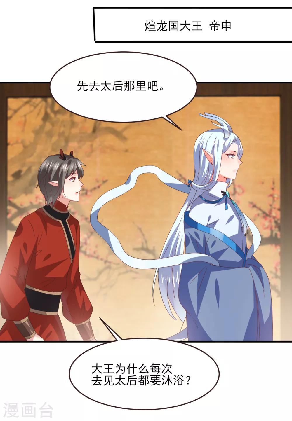 第82话 双王制？？？-第90话
