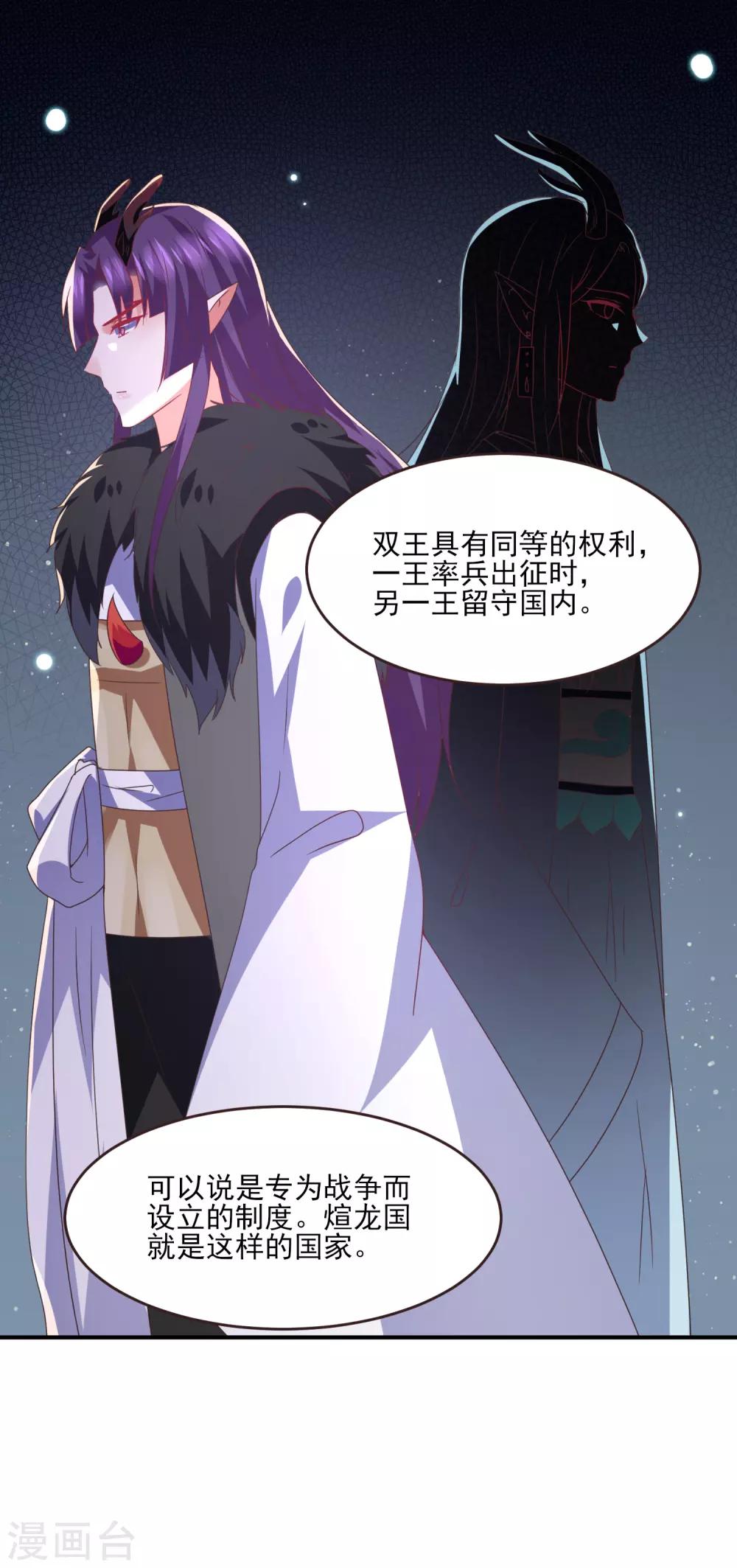第82话 双王制？？？-第90话