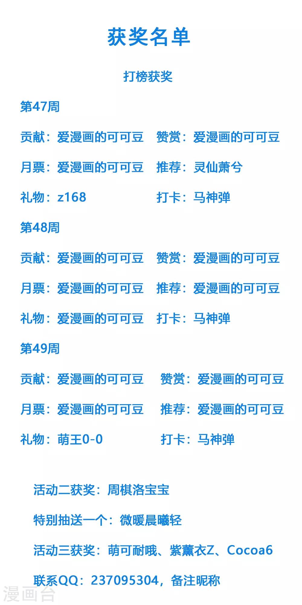 12月9日获奖名单-第94话