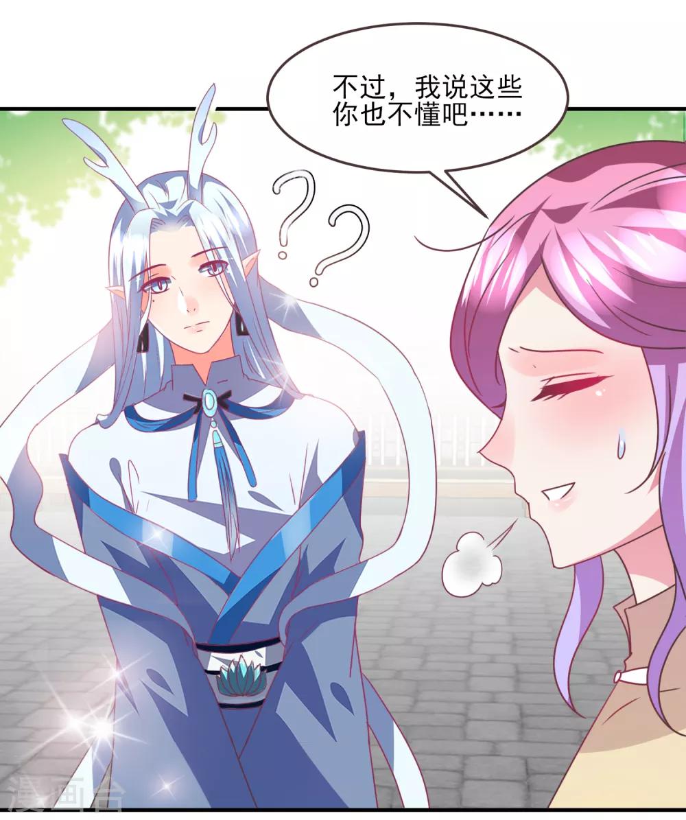 第86话 女皇被美貌蛊惑了~-第96话