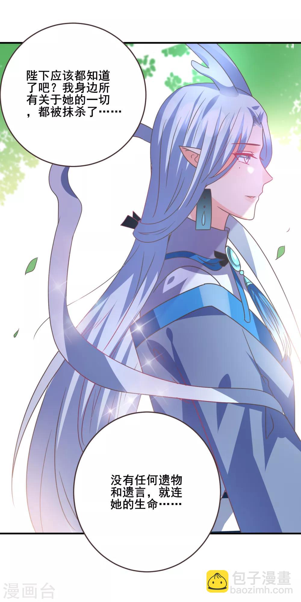 第86话 女皇被美貌蛊惑了~-第96话