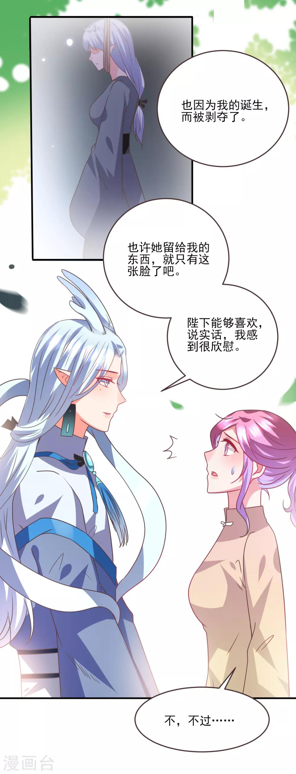 第86话 女皇被美貌蛊惑了~-第96话