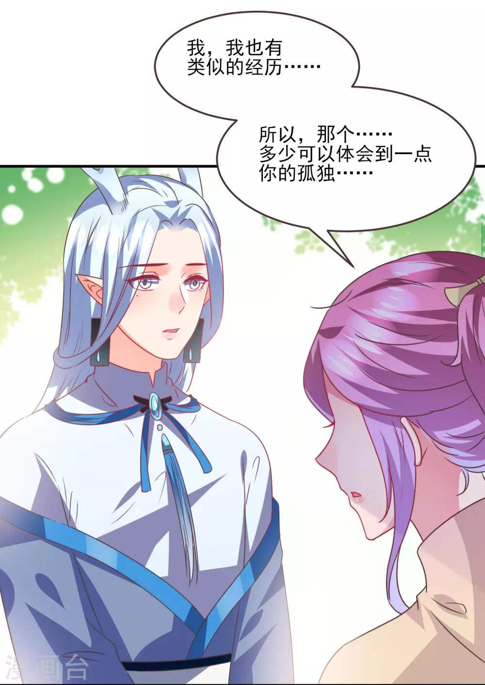 第86话 女皇被美貌蛊惑了~-第96话