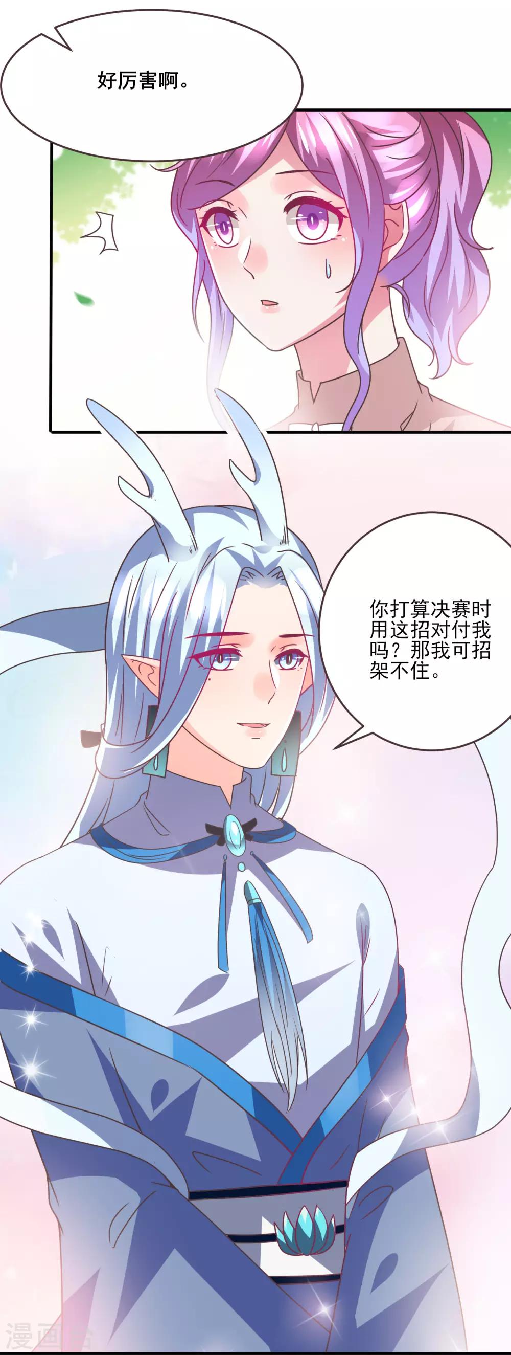 第86话 女皇被美貌蛊惑了~-第96话