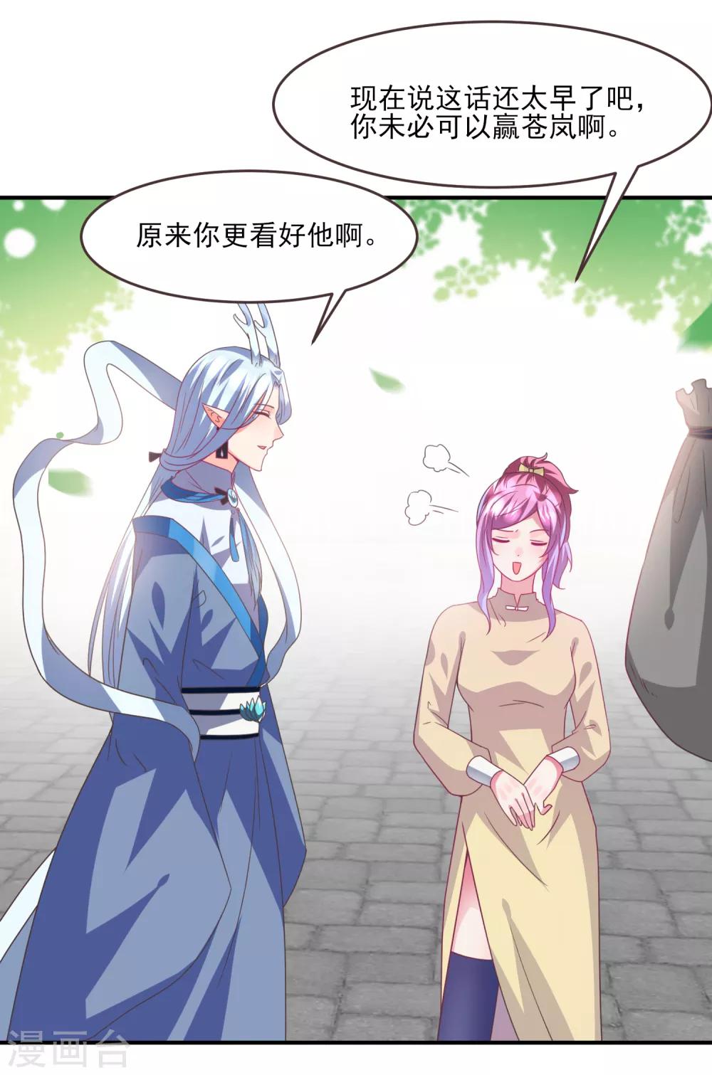 第86话 女皇被美貌蛊惑了~-第96话