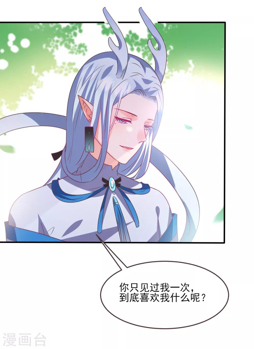 第86话 女皇被美貌蛊惑了~-第96话