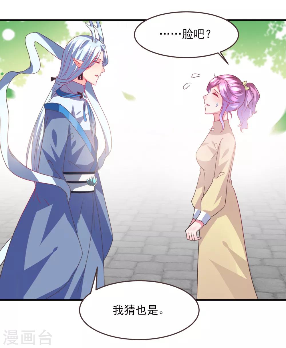 第86话 女皇被美貌蛊惑了~-第96话