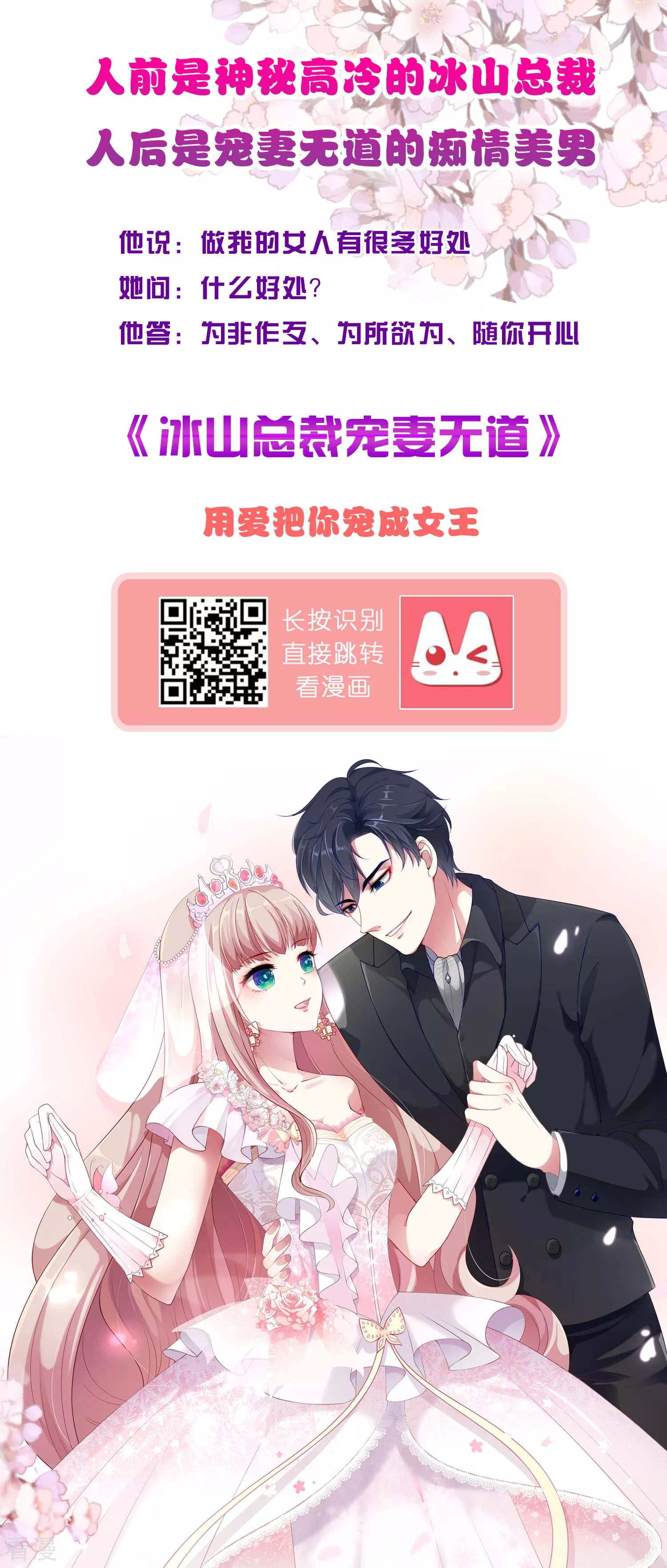 第99话 你就是我的男人了！-第112话