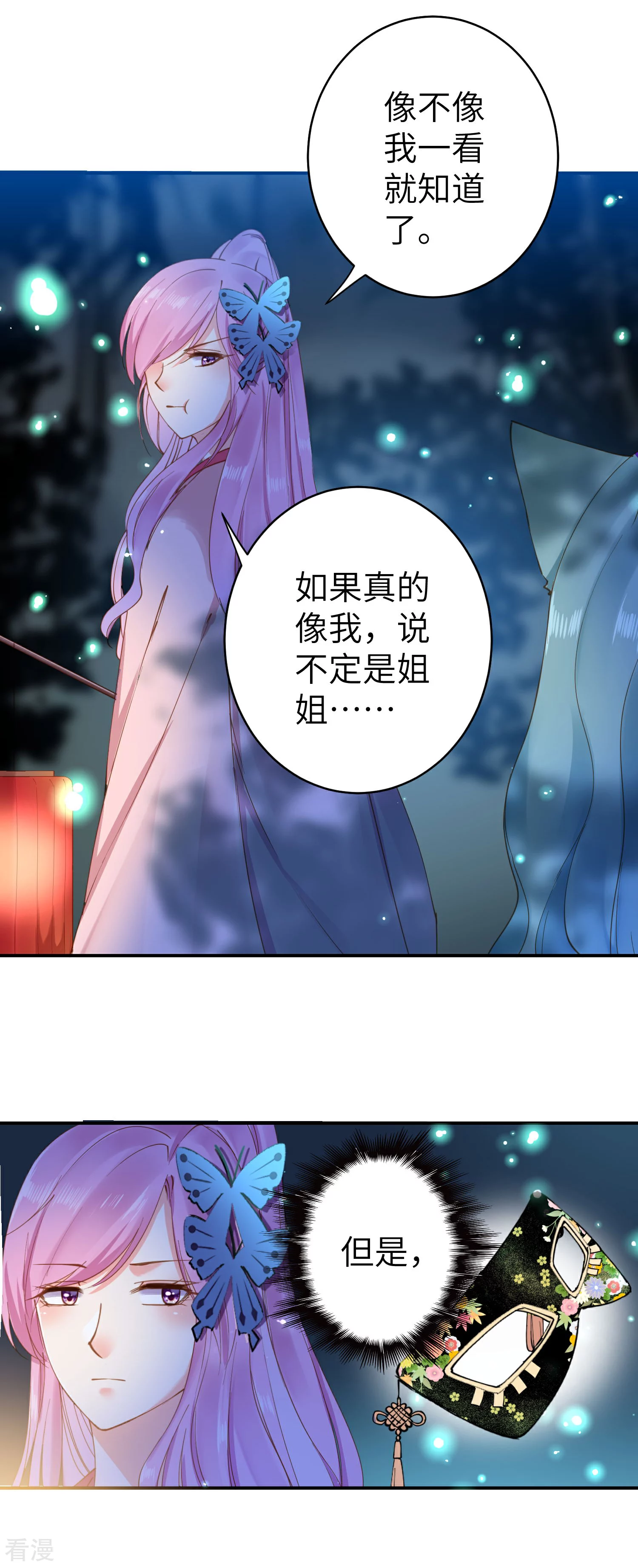 第103话 只有我没吻过你-第118话