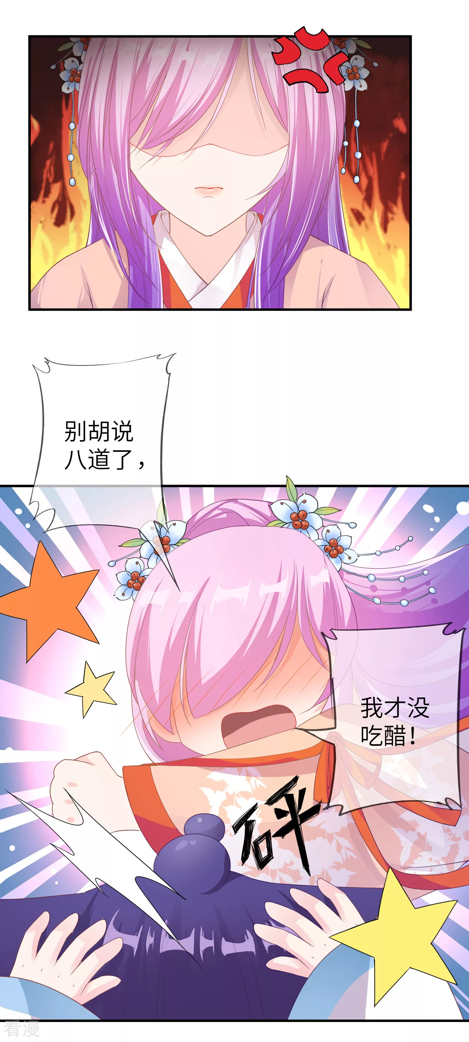 第114话 你难道是吃醋了吗？-第130话
