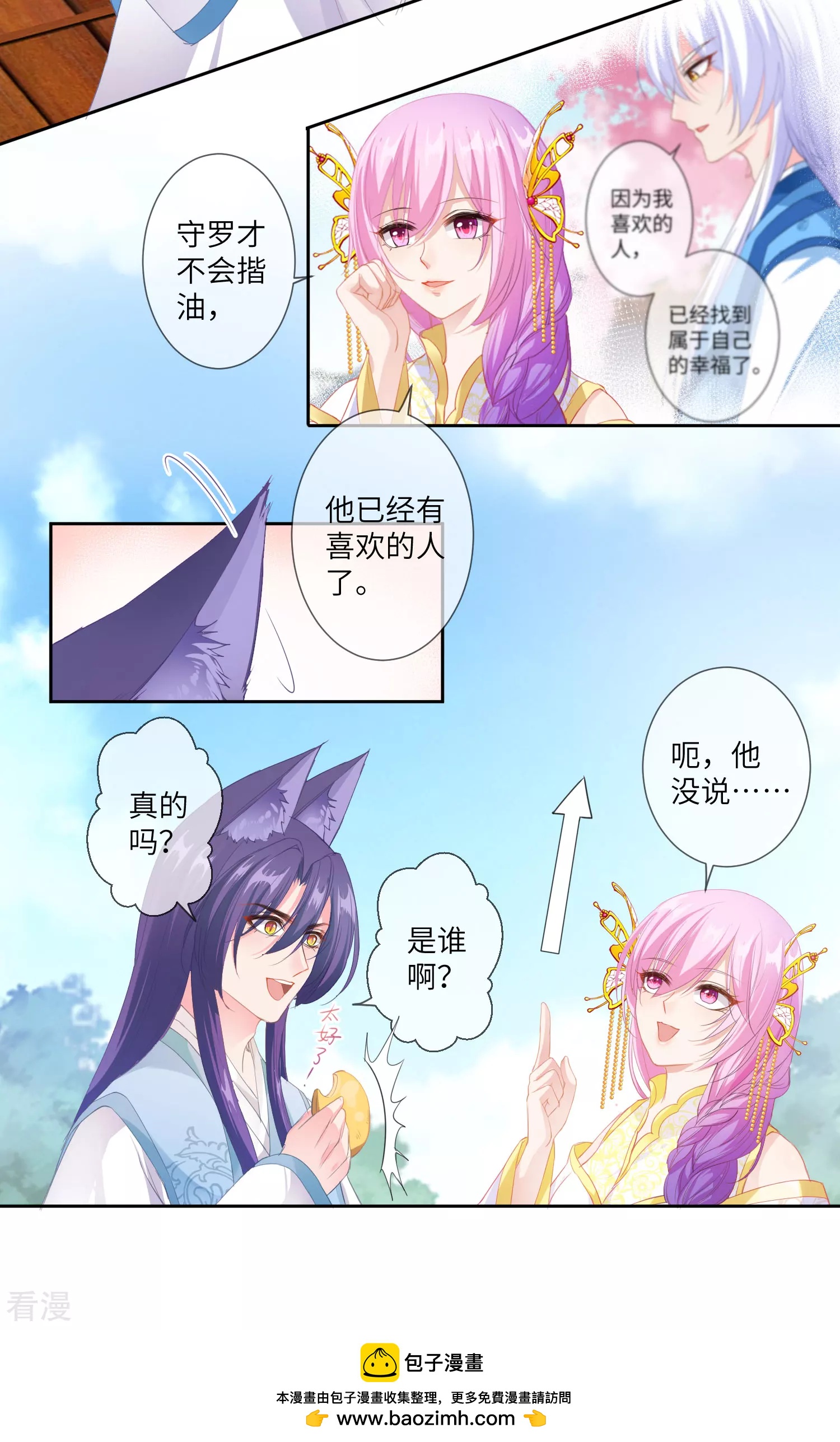 第125话 公主莫非和栗子好上了？-第142话